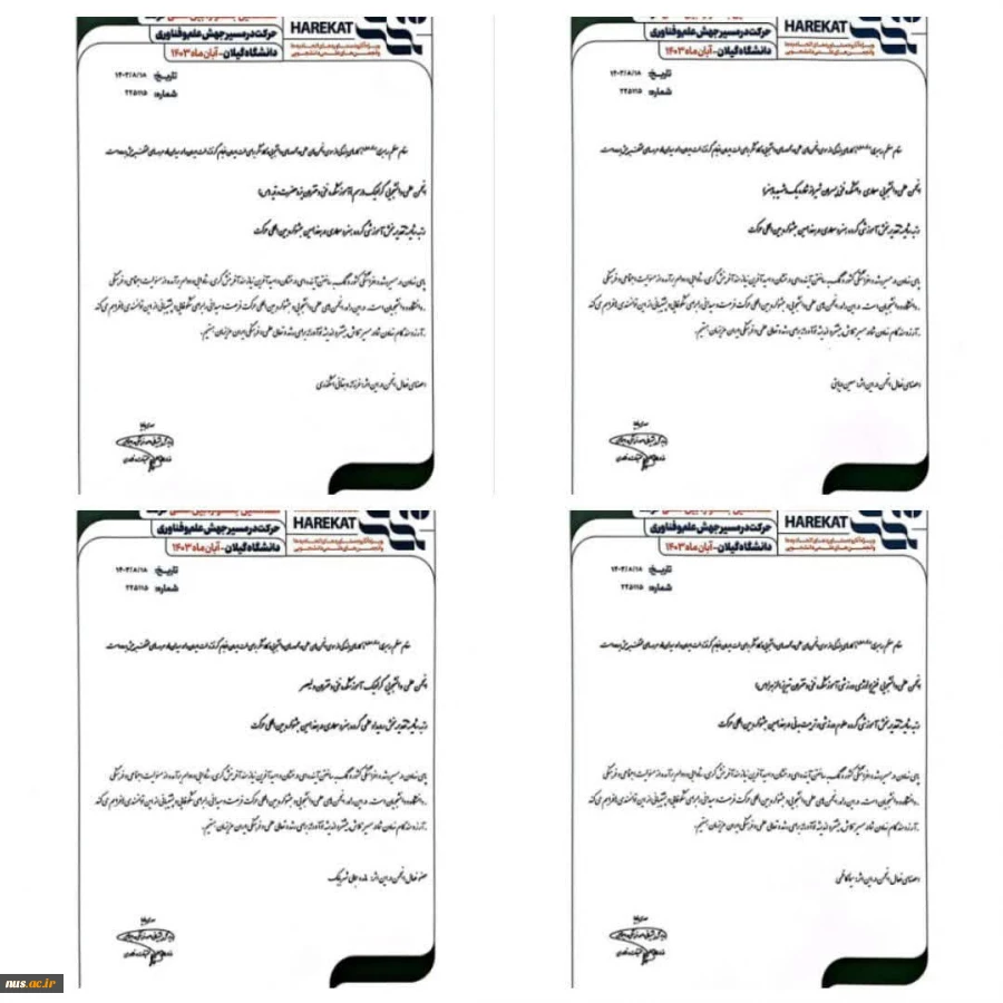 افتخارآفرینی انجمن‌های علمی دانشگاه ملی مهارت در هفدهمین جشنواره بین المللی حرکت وزارت علوم، تحقیقات و فناوری 2