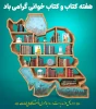 هفته کتاب گرامی باد 2