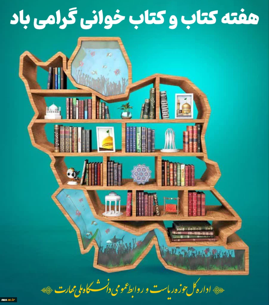 هفته کتاب گرامی باد 2