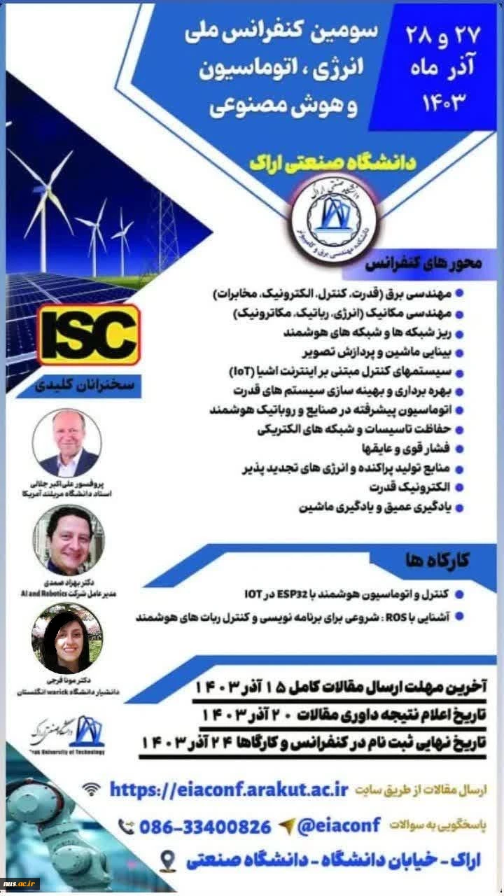 همایش ملی انرژی، اتوماسیون صنعتی و هوش مصنوعی در دانشگاه صنعتی اراک 2