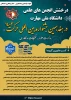 درخشش انجمن های علمی دانشگاه ملی مهارت در هفدهمین جشنواره بین المللی حرکت وزارت علوم تحقیقات و فناوری 2