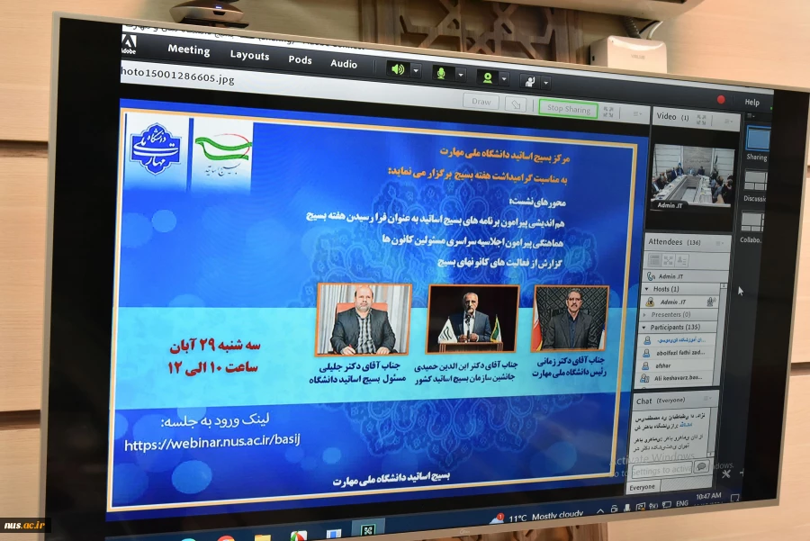 به مناسبت گرامی‌داشت هفته بسیج برگزار شد:

ویدئوکنفرانس هم‌اندیشی و هماهنگی برنامه‌های بسیج اساتید با حضور سرپرست دانشگاه ملی مهارت 5