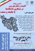 ششمین رویداد الگوه و راهکارهای نوین در همکاری دانشگاه با جامعه و صنعت 2