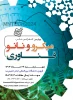 دعوت به ارسال مقاله به چهارمین کنفرانس ملی میکرو و نانو فناوری 2