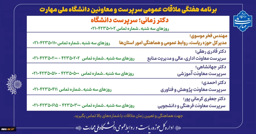 ملاقات عمومی 2