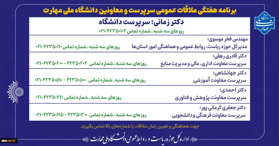 ملاقات عمومی 2