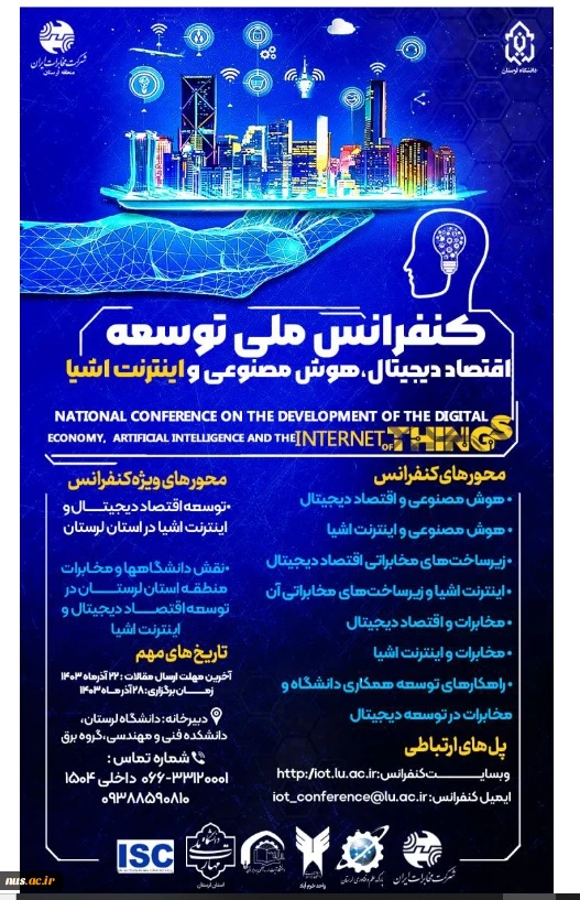 کنفرانس ملی توسعه 2