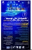 کنفرانس ملی توسعه 2