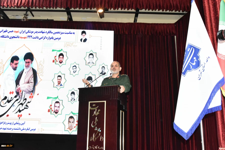 دانشگاه ملی مهارت به مناسبت سیزدهمین سالگرد شهادت دانشمند برجسته، شهید حسن طهرانی مقدم برگزار کرد:
آیین گرامی‌داشت ۲۲۲ شهید دانشجوی دانشگاه ملی مهارت و رونمایی از پوستر دومین کنگـره مـلی پدر موشـکی  کشـور 25