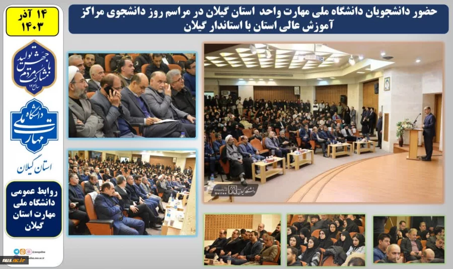 برگزاری آیین گرامی‌داشت روز دانشجو به طور همزمان در دانشکده‌ها و آموزشکده‌های ملی مهارت سراسر کشور 5
