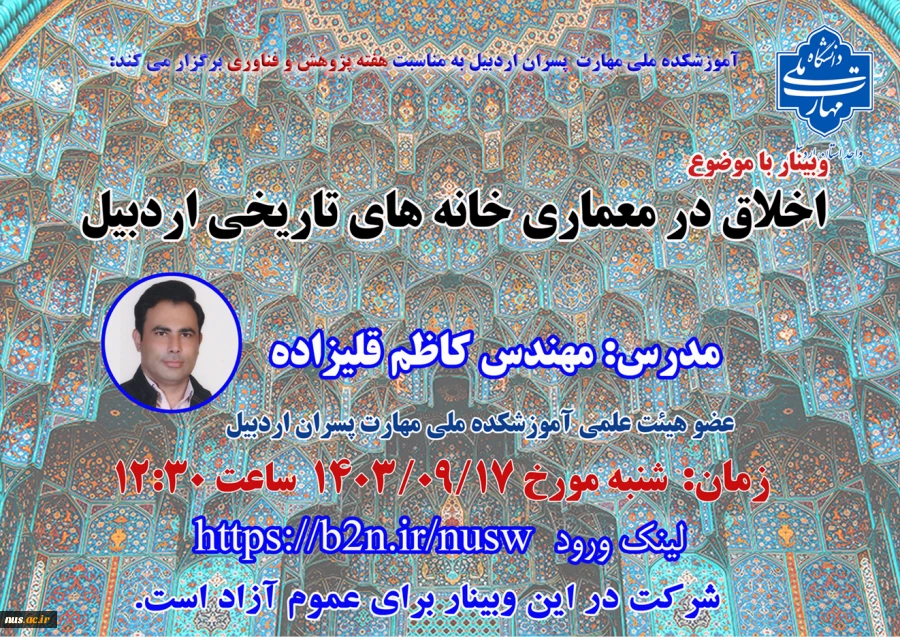 اخلاق در معماری خانه های تاریخی اردبیل