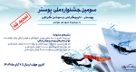 شهدای غواص  2