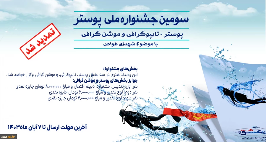 شهدای غواص  2