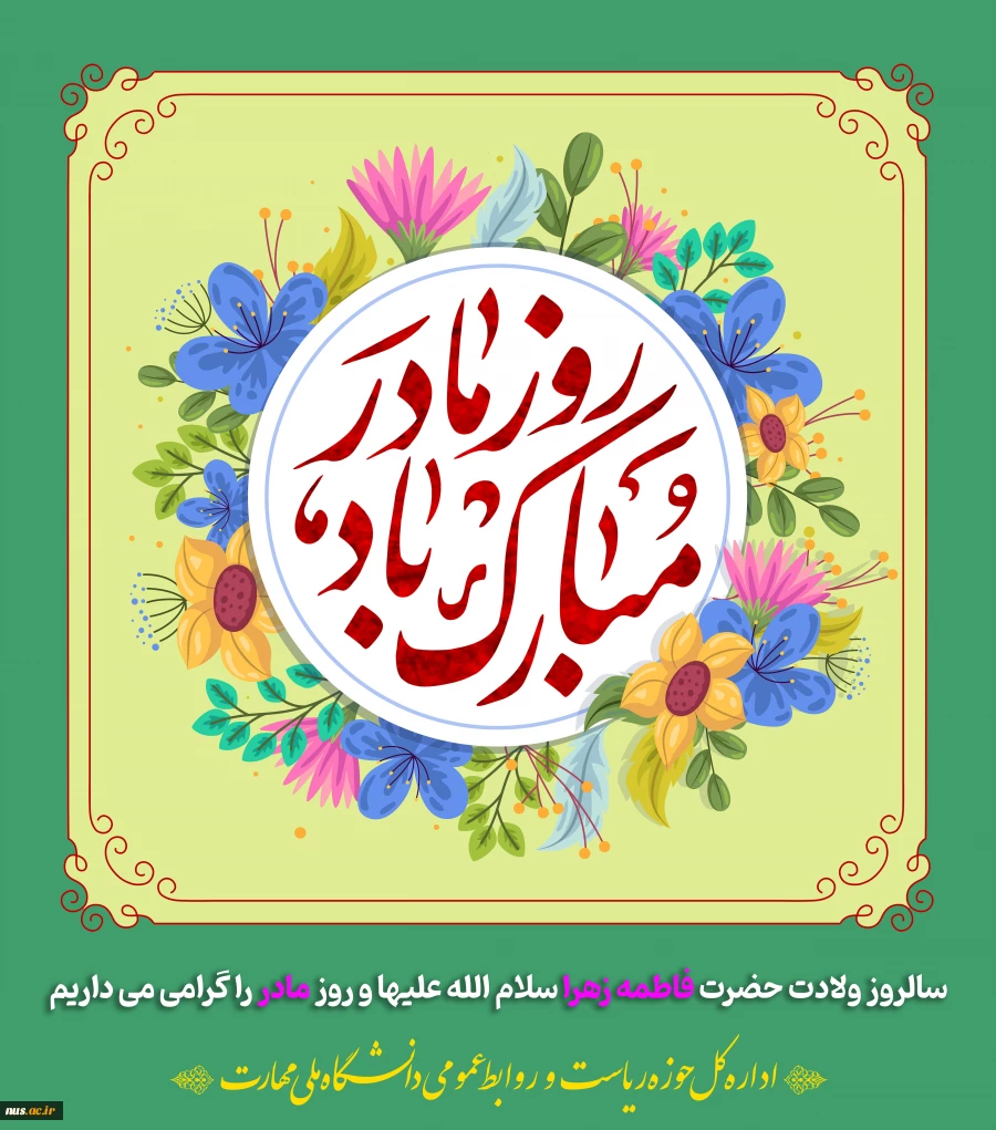 روز مادر 2