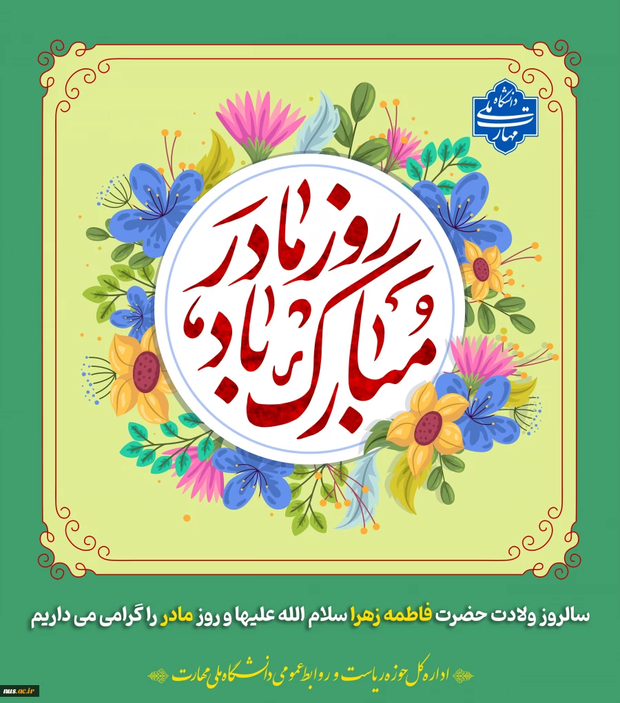 روز مادر 2