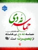 9 دی 2