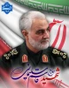 حاج قاسم 2