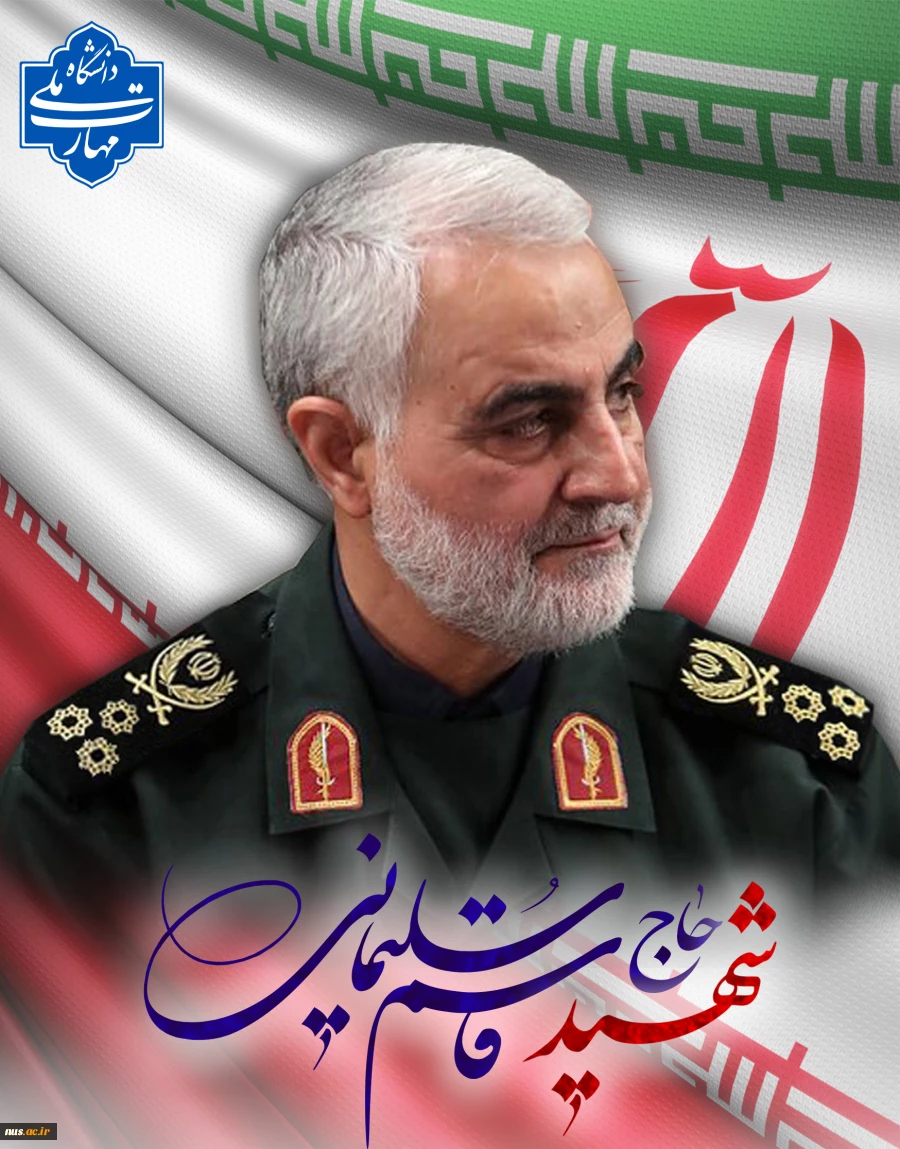 حاج قاسم 2