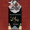 شهادت امام هادی (ع) را به شیعیان آن بزرگوار تسلیت عرض می کنیم. 2