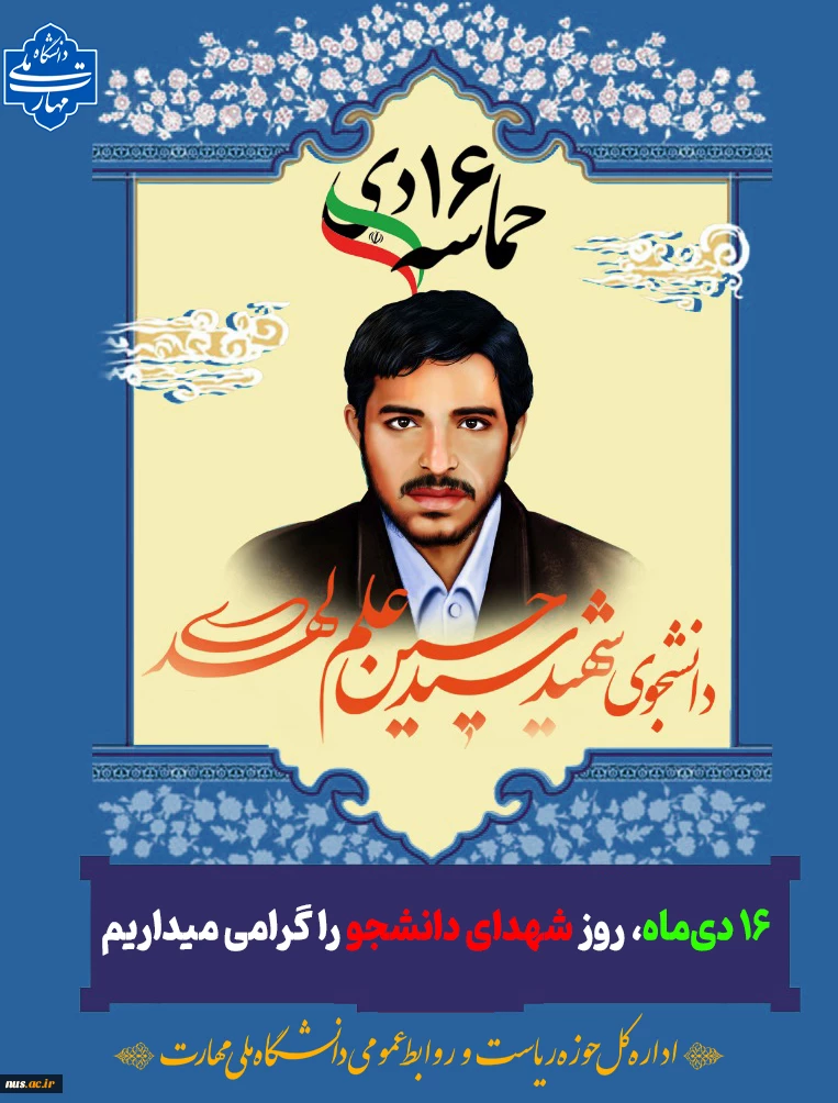 16 دی 2