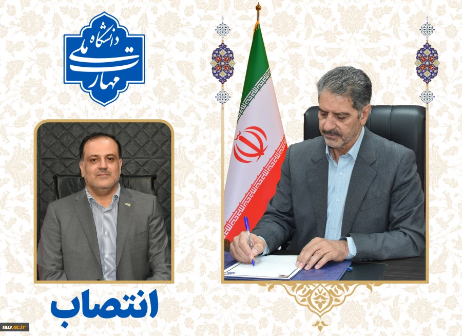 طی حکمی از سوی رئیس دانشگاه ملی مهارت؛

دکتر سیدیاسر فخر موسوی به عنوان «مدیرکل حوزه ریاست، روابط عمومی و هماهنگی امور استان‌ها» منصوب شد.
 2
