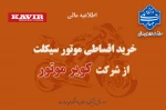 خرید اقساطی موتور سیکلت از شرکت کویر موتور 2