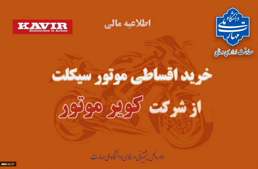خرید اقساطی موتور سیکلت از شرکت کویر موتور 2