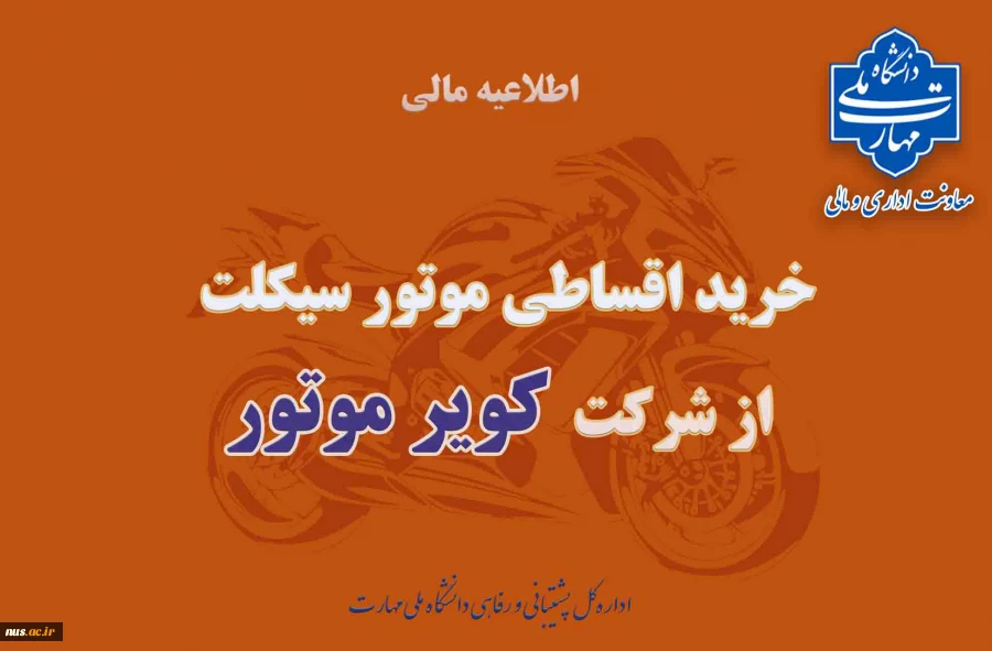 خرید اقساطی موتور سیکلت از شرکت کویر موتور 2