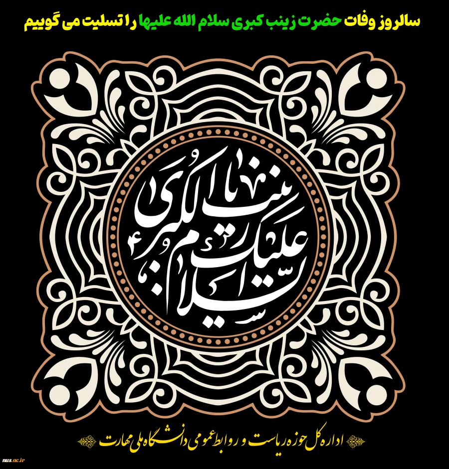 حضرت زینب 2