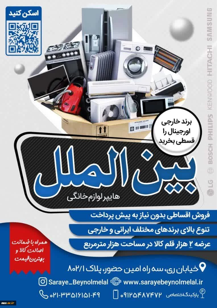 خرید اقساطی لوازم خانگی از فروشگاه بین الملل 3