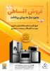 خرید اقساطی لوازم خانگی از فروشگاه بین الملل 4