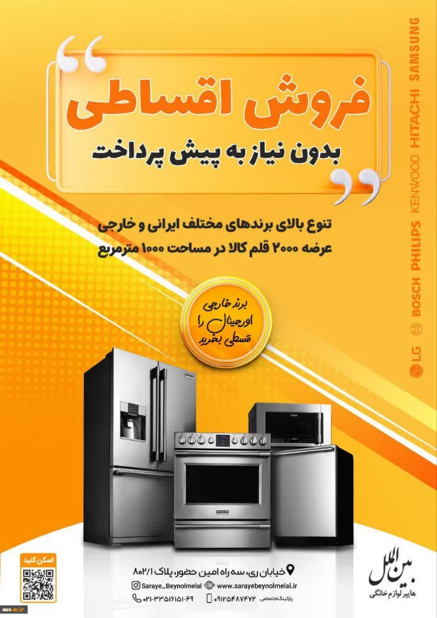 خرید اقساطی لوازم خانگی از فروشگاه بین الملل 4