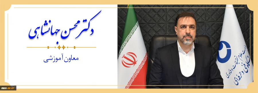 اعضای هیئت رئیسه دانشگاه ملی مهارت 2