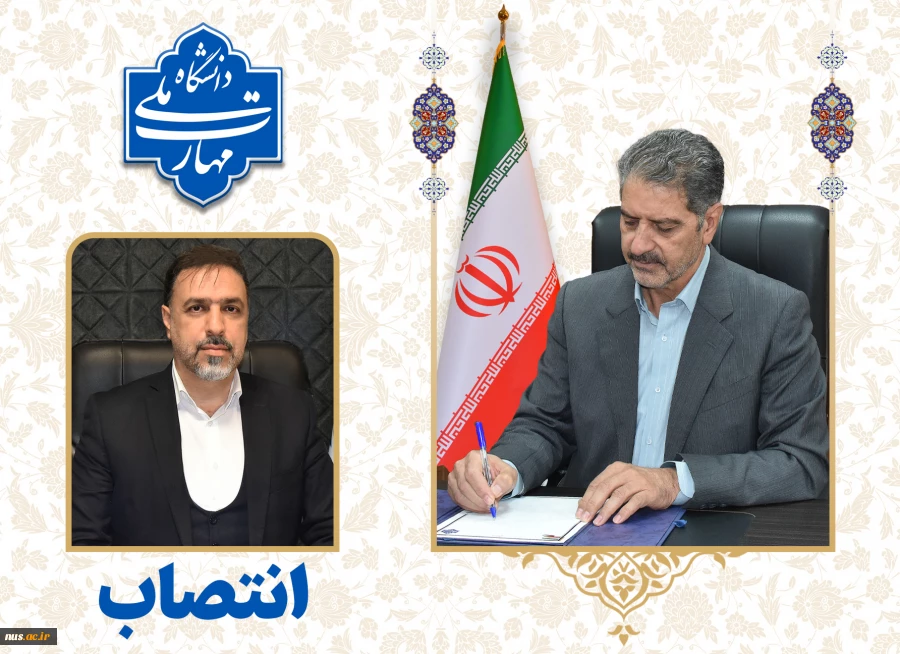 طی حکمی از سوی دکتر زمانی، رئیس دانشگاه ملی مهارت:

دکتر محسن جهانشاهی به عنوان معاون آموزشی دانشگاه منصوب شد 2