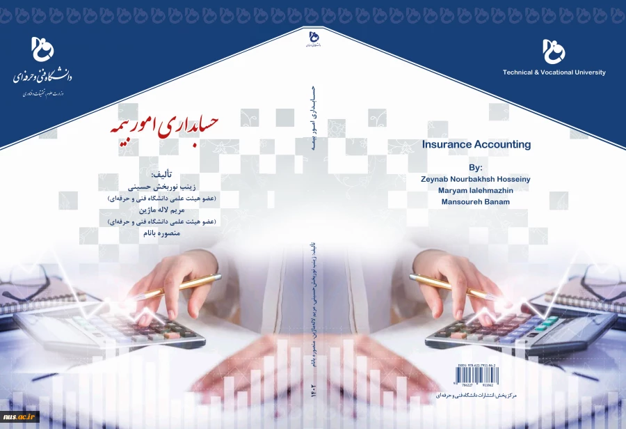 حسابداری امور بیمه 2