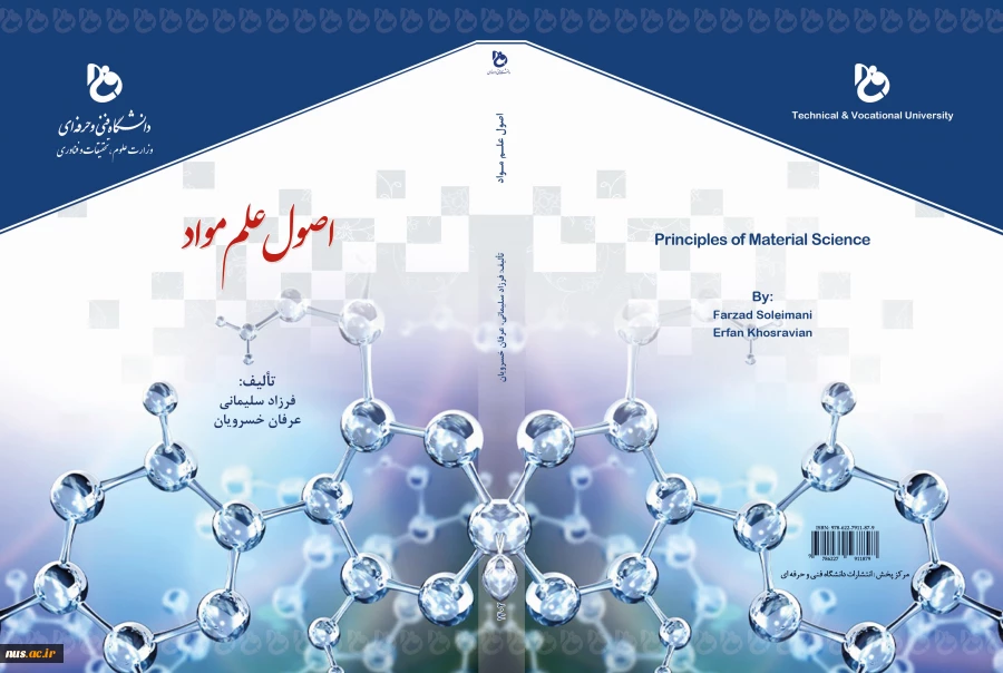 اصول علم مواد 2