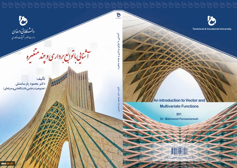 آشنایی با توابع برداری و چند متغیره 2