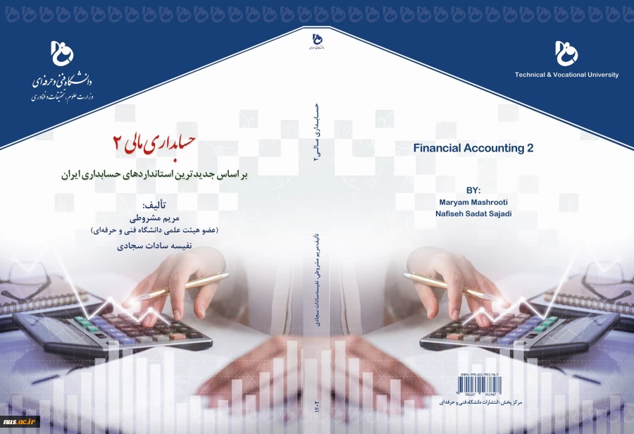 حسابداری مالی 2 2
