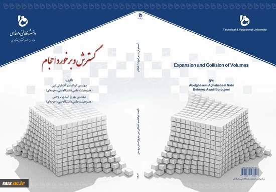 گسترش و برخورد احجام 2