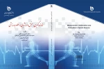 اندازه گیری، سنجش و ارزشیابی در علوم ورزشی 2