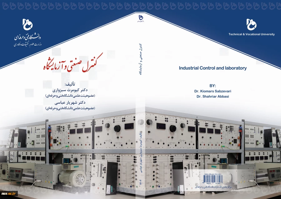 کنترل صنعتی و آزمایشگاه 2