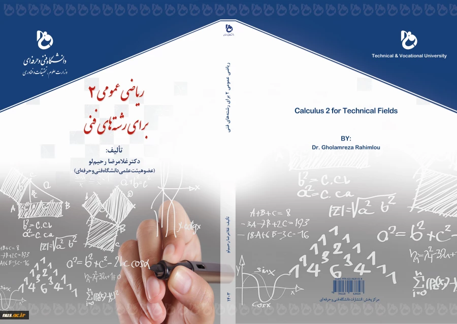 ریاضی عمومی 2برای رشته های فنی 2