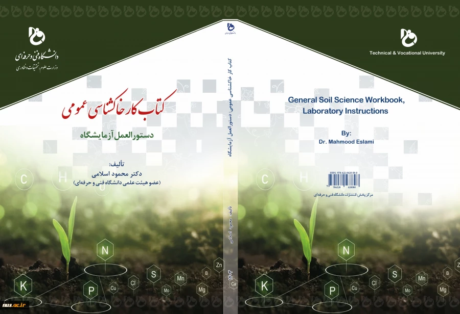 کتاب کار خاکشناسی عمومی دستورالعمل آزمایشگاه 2