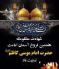 امام موسی کاظم (ع)  2