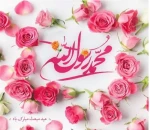 «عید مبعث مبارک»  2