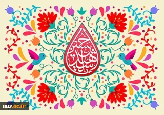 ان الحسین مصباح الهدی و سفینة النجاة