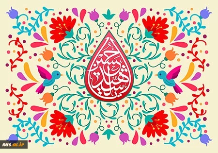 ان الحسین مصباح الهدی و سفینة النجاة 2