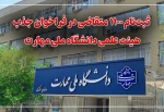 ثبت‌نام ۱۱۰۰ متقاضی در فراخوان جذب هیئت علمی دانشگاه ملی مهارت 2