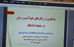برگزاری نشست آموزشی-توجیهی پیشگیری و مداخله در رفتارهای خود آسیب رسان  3