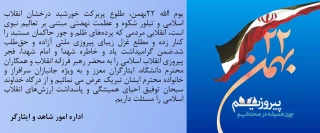 22 بهمن